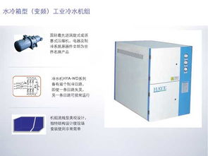 瀚藝Haye集團 以技術為核心，引領中央空調與工業制冷創新之路