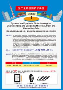 專題講座預告 生物技術前沿與藥物研發新視角
