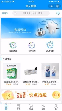 美牙健康 v1.0.2 開啟您的全方位口腔健康服務新體驗